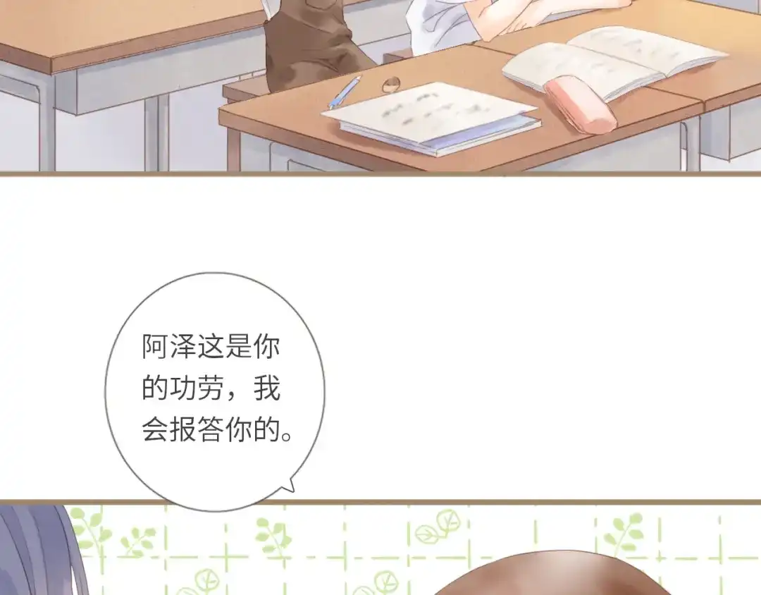 《你与我相似》第3话 课后补习 第46页