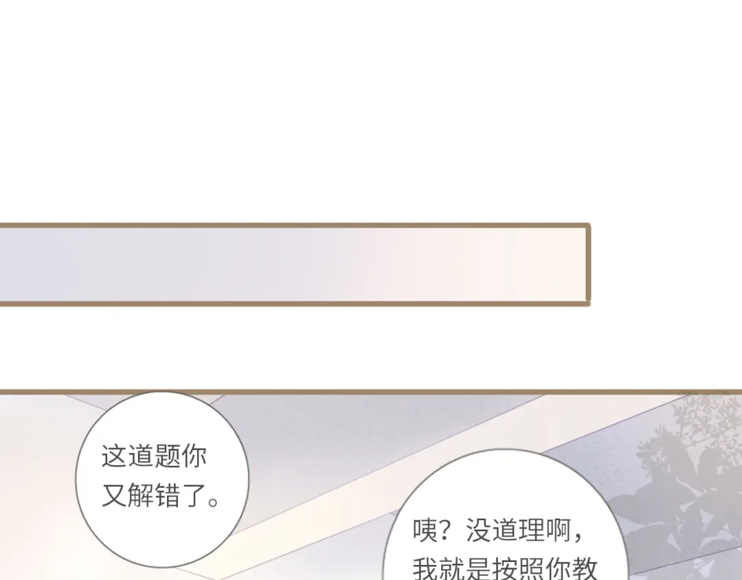 《你与我相似》第3话 课后补习 第14页