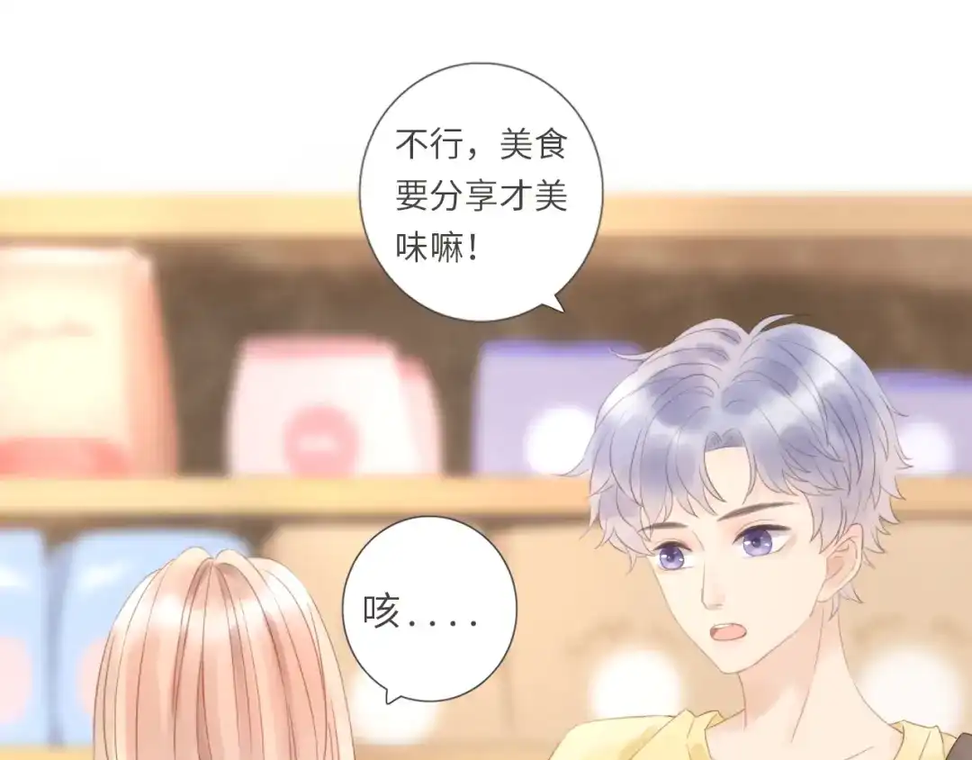 《你与我相似》第3话 课后补习 第29页