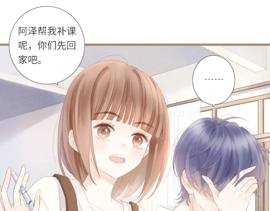 《你与我相似》第3话 课后补习 第9页