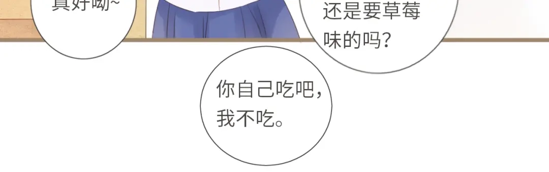 《你与我相似》第3话 课后补习 第28页