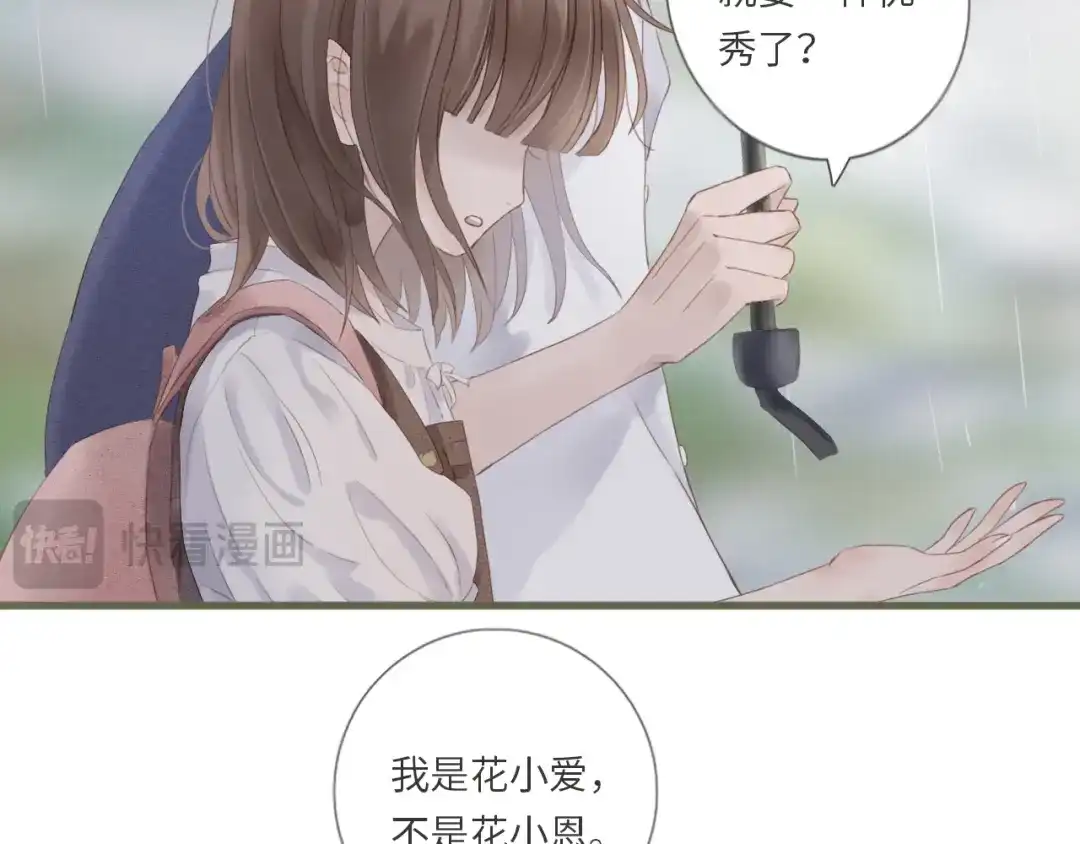 《你与我相似》第4话 雨中倾诉 第12页