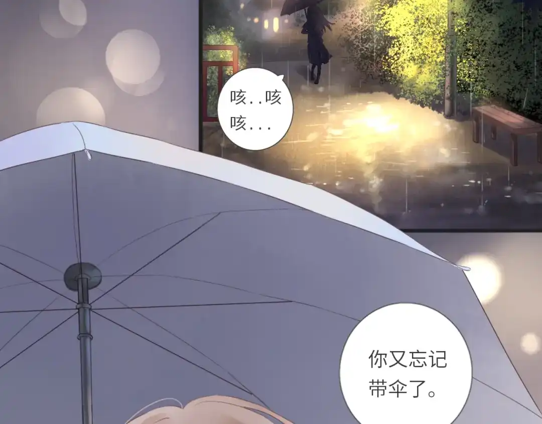 《你与我相似》第4话 雨中倾诉 第35页