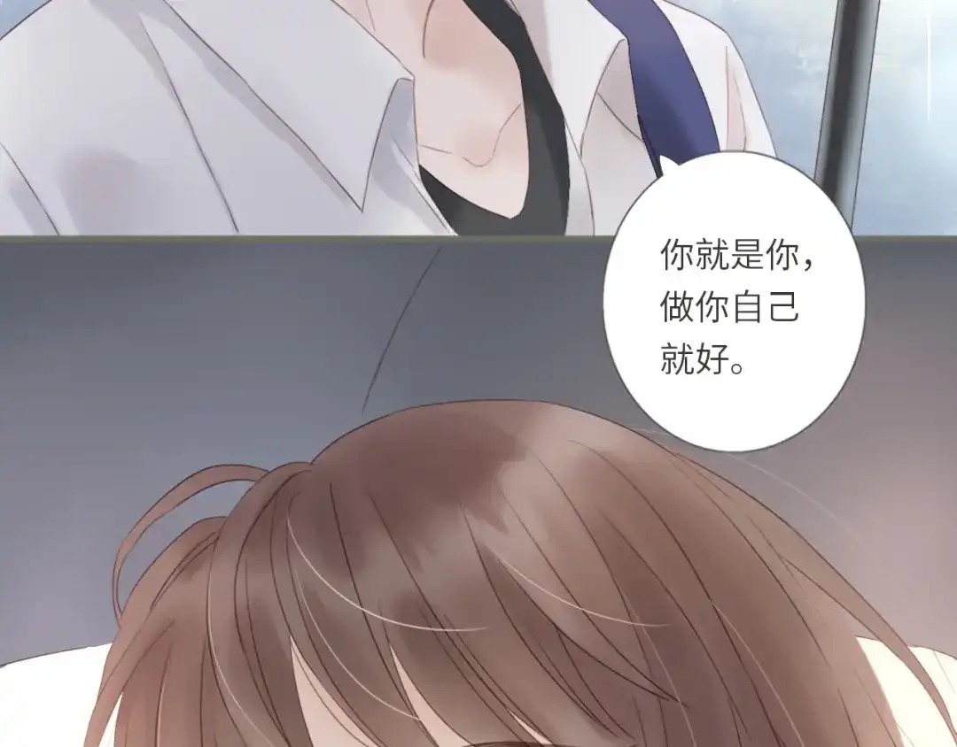 《你与我相似》第4话 雨中倾诉 第25页