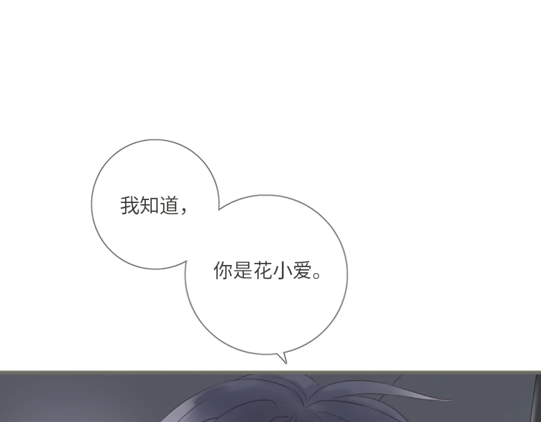 《你与我相似》第4话 雨中倾诉 第23页