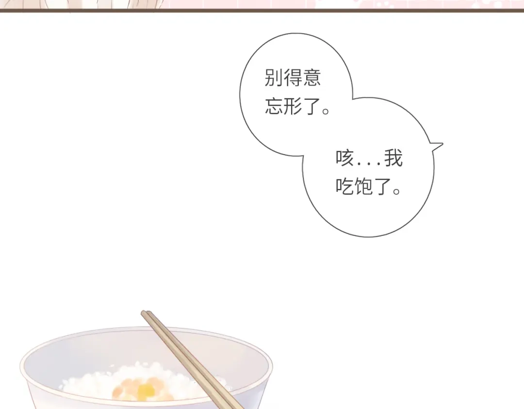 《你与我相似》第4话 雨中倾诉 第59页
