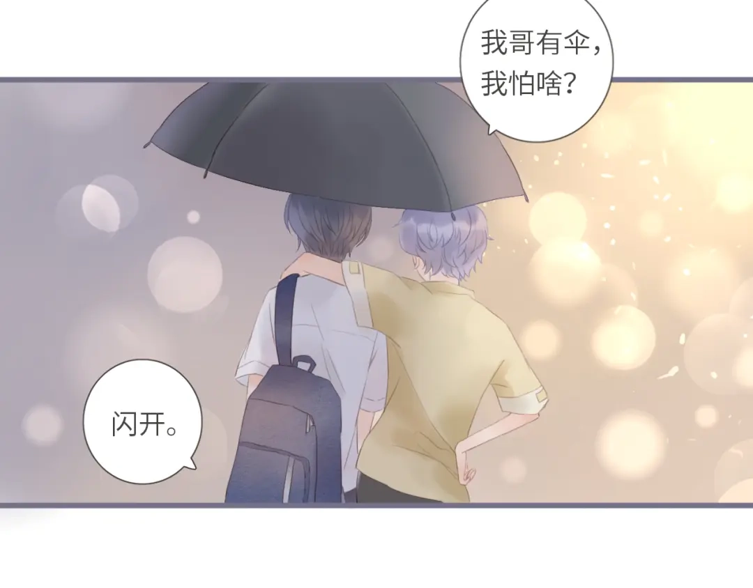 《你与我相似》第4话 雨中倾诉 第52页