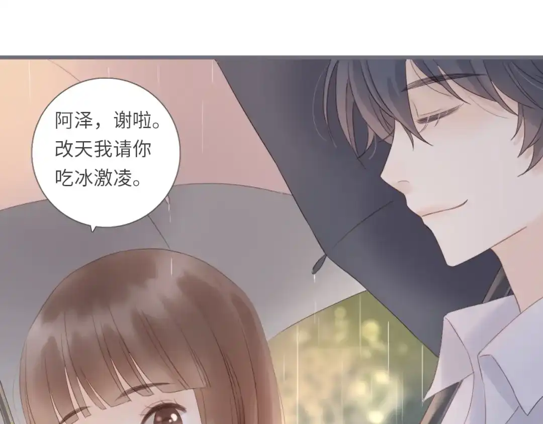 《你与我相似》第4话 雨中倾诉 第43页