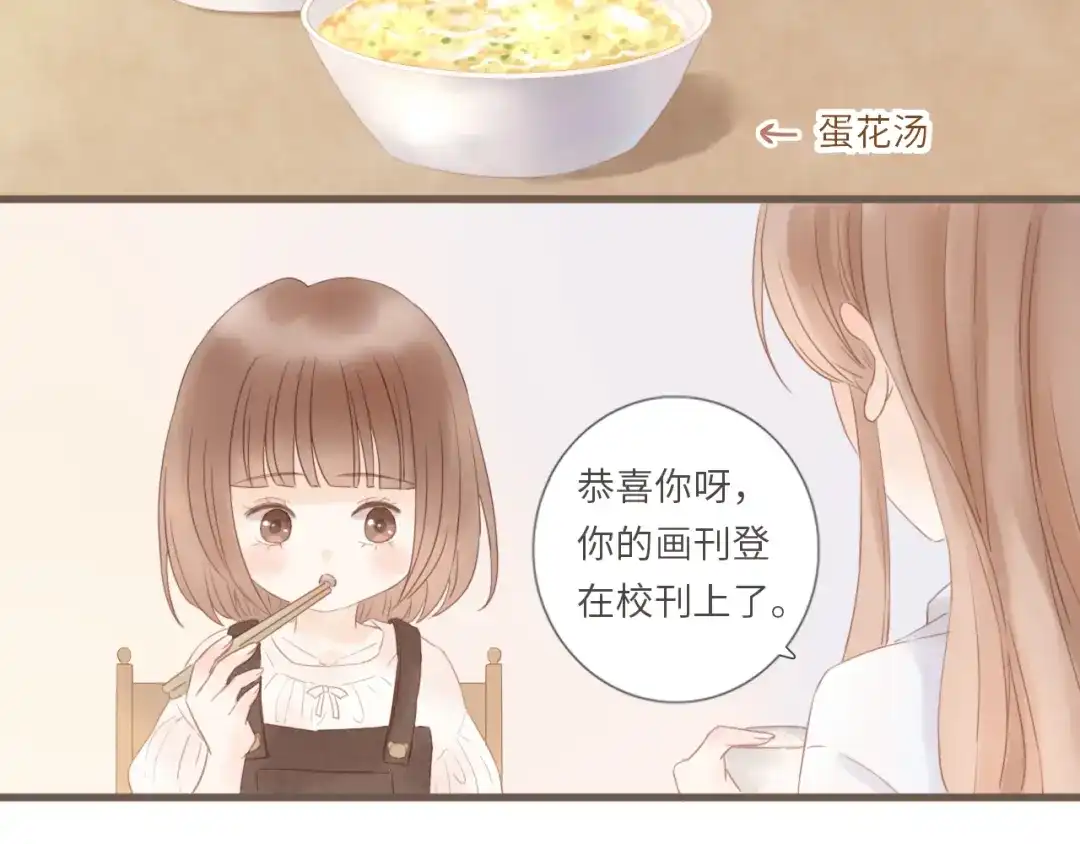 《你与我相似》第4话 雨中倾诉 第57页