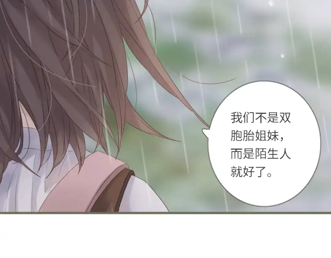 《你与我相似》第4话 雨中倾诉 第17页