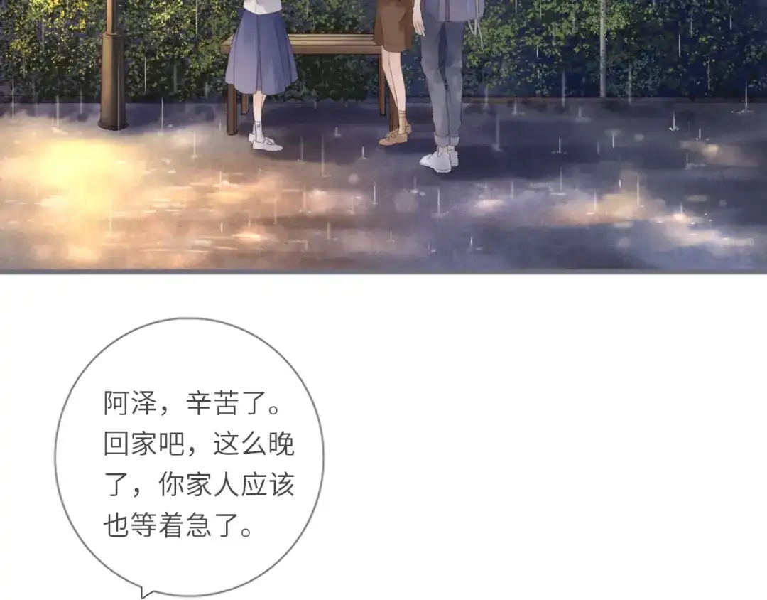 《你与我相似》第4话 雨中倾诉 第39页