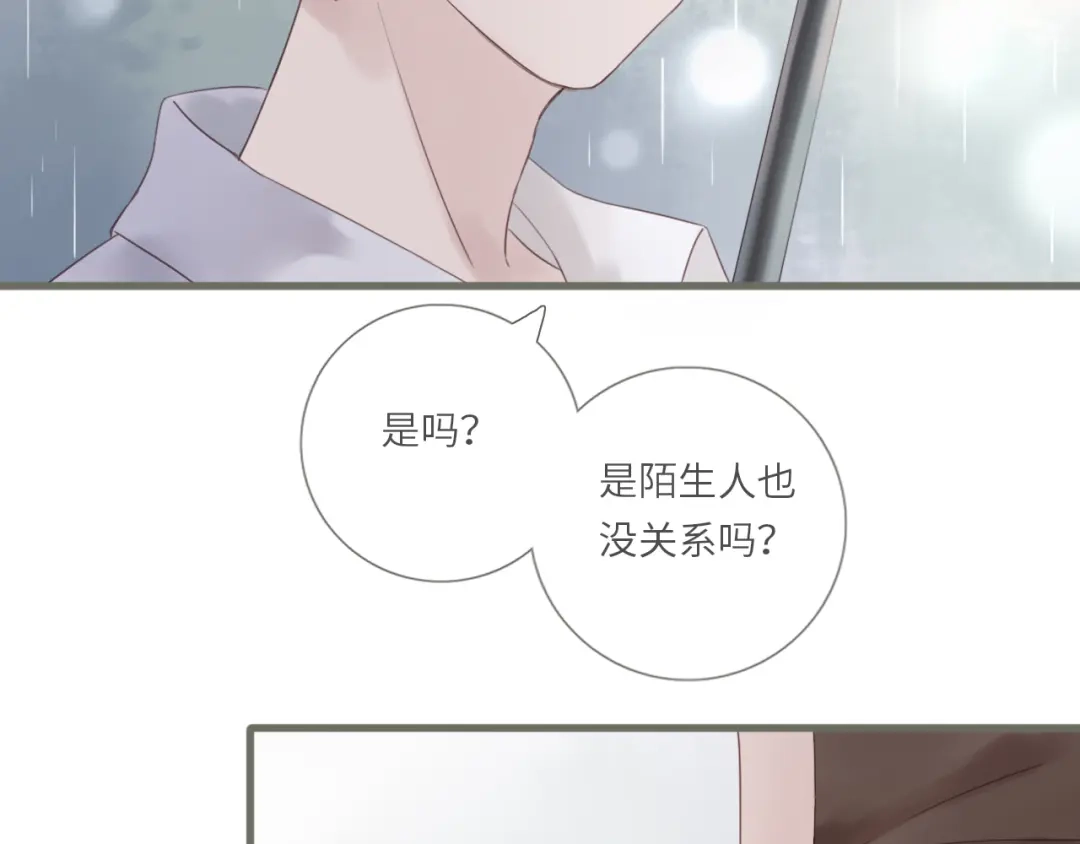 《你与我相似》第4话 雨中倾诉 第19页