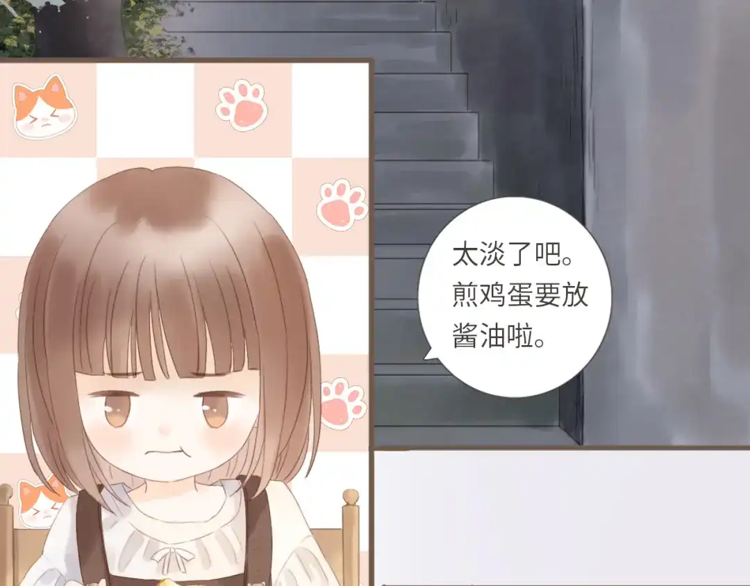 《你与我相似》第4话 雨中倾诉 第54页