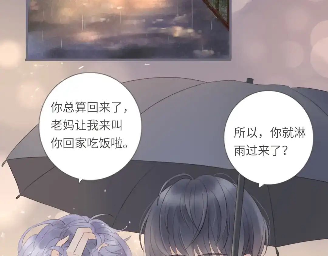 《你与我相似》第4话 雨中倾诉 第50页
