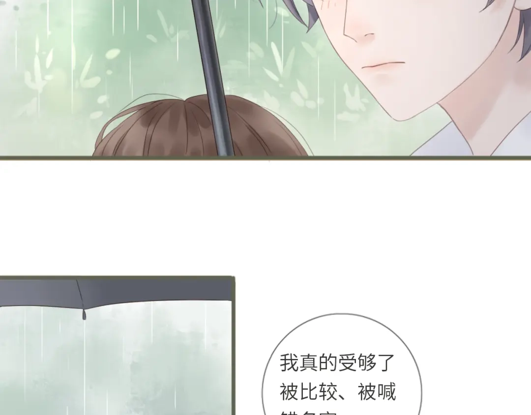 《你与我相似》第4话 雨中倾诉 第10页