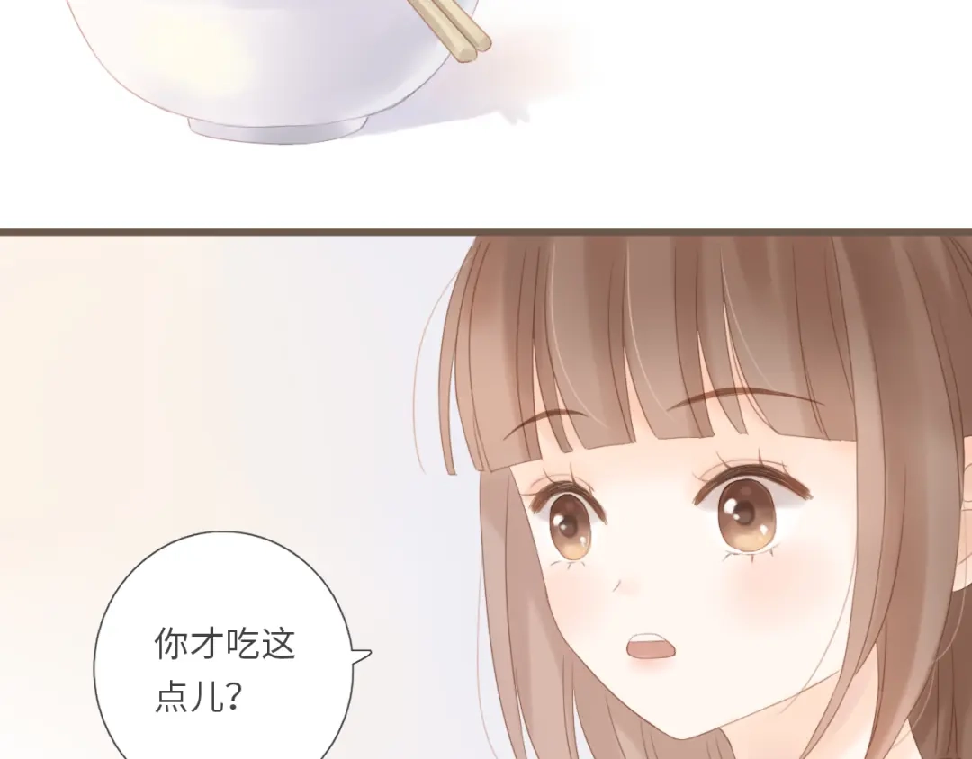 《你与我相似》第4话 雨中倾诉 第60页