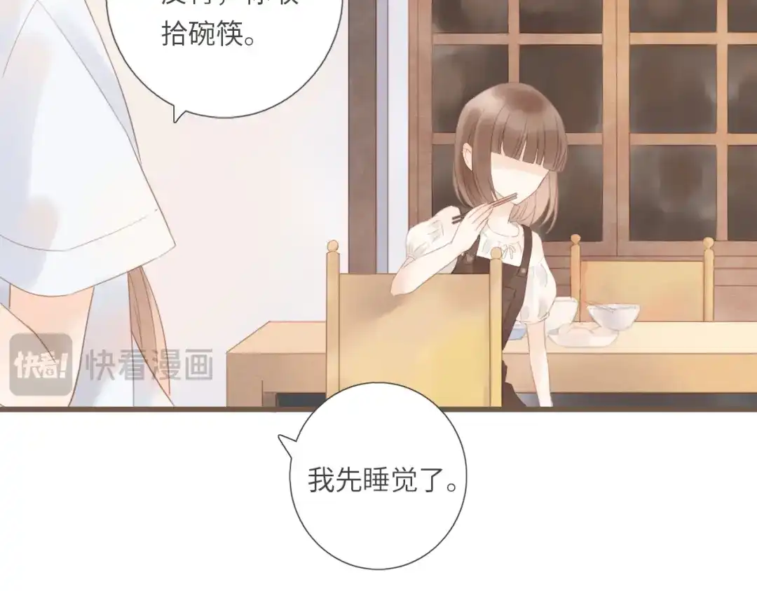 《你与我相似》第4话 雨中倾诉 第62页