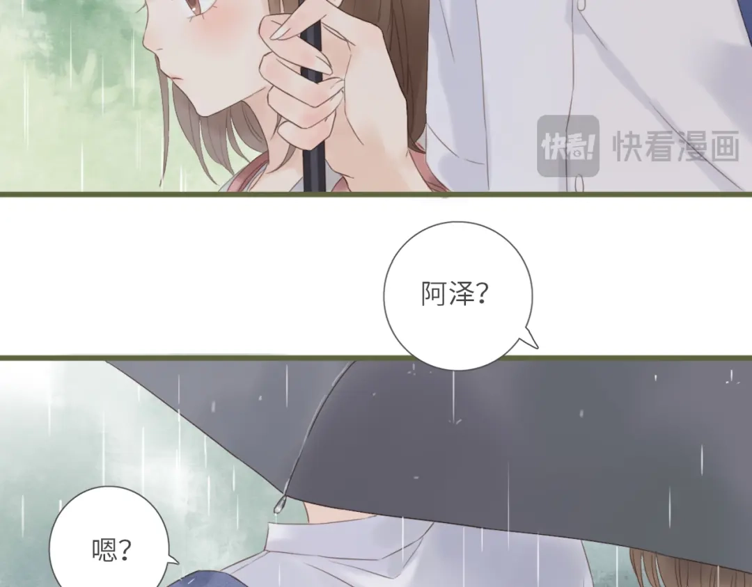 《你与我相似》第4话 雨中倾诉 第5页