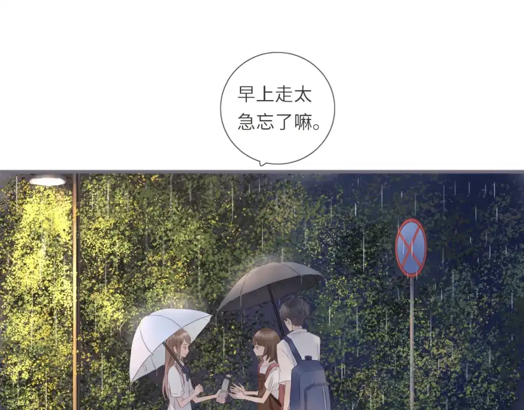 《你与我相似》第4话 雨中倾诉 第38页