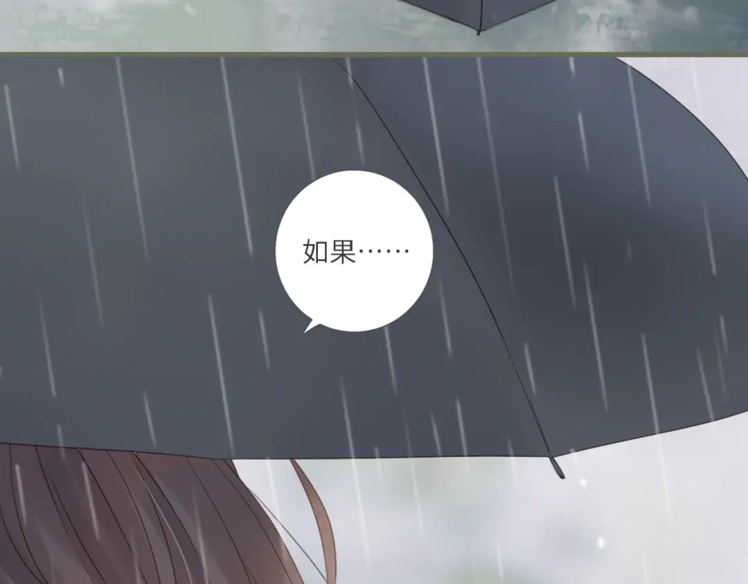 《你与我相似》第4话 雨中倾诉 第16页