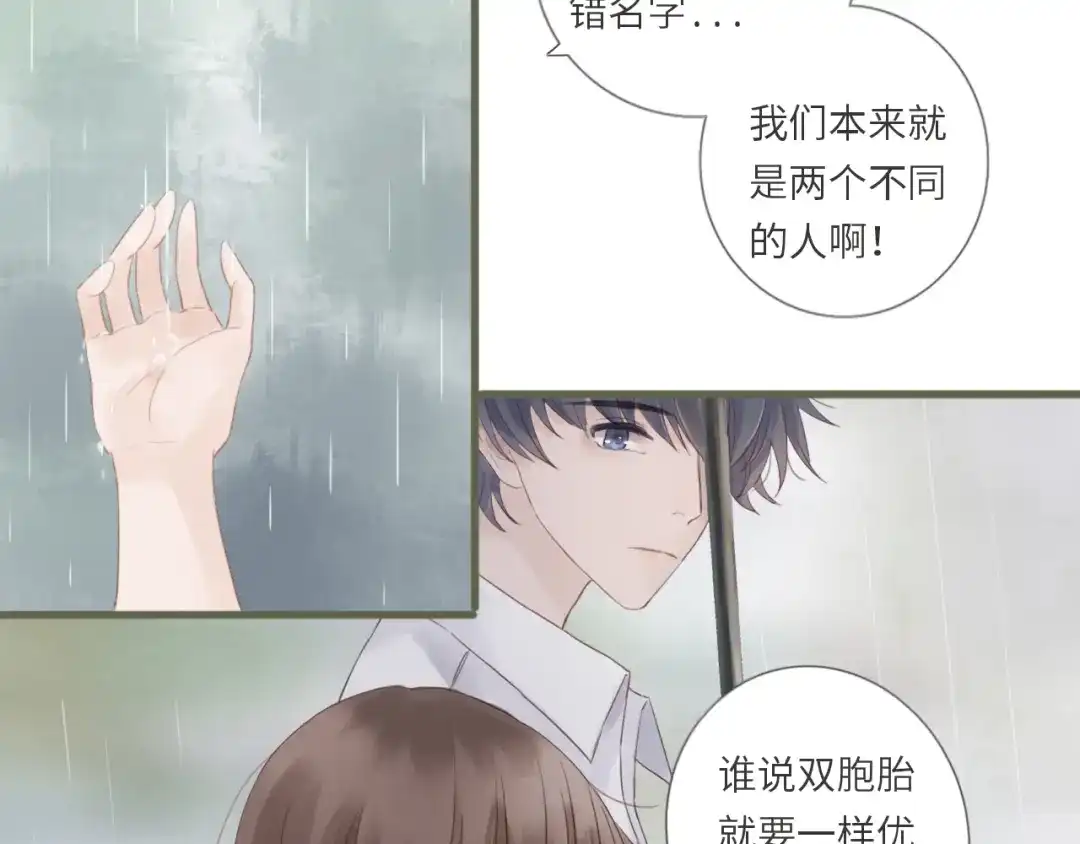 《你与我相似》第4话 雨中倾诉 第11页