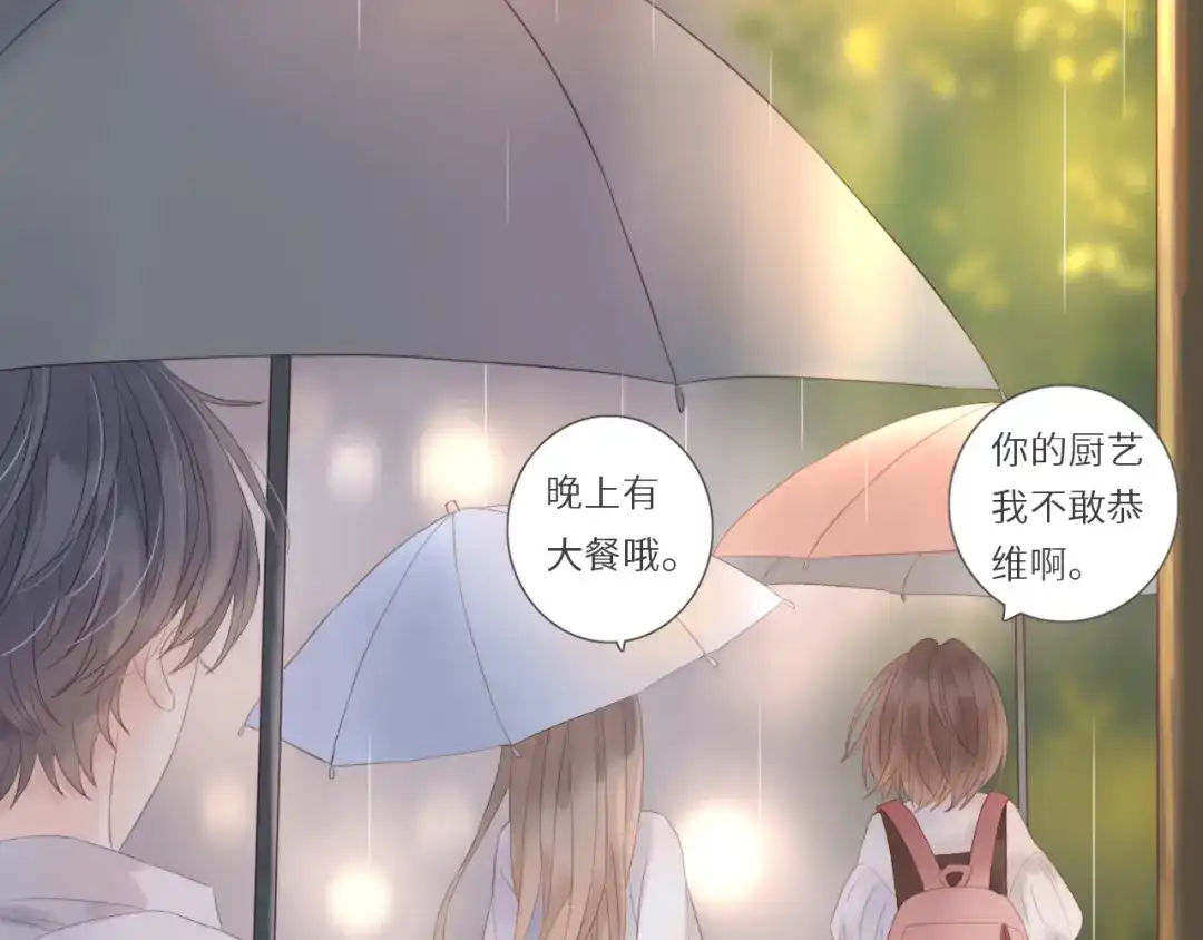 《你与我相似》第4话 雨中倾诉 第45页