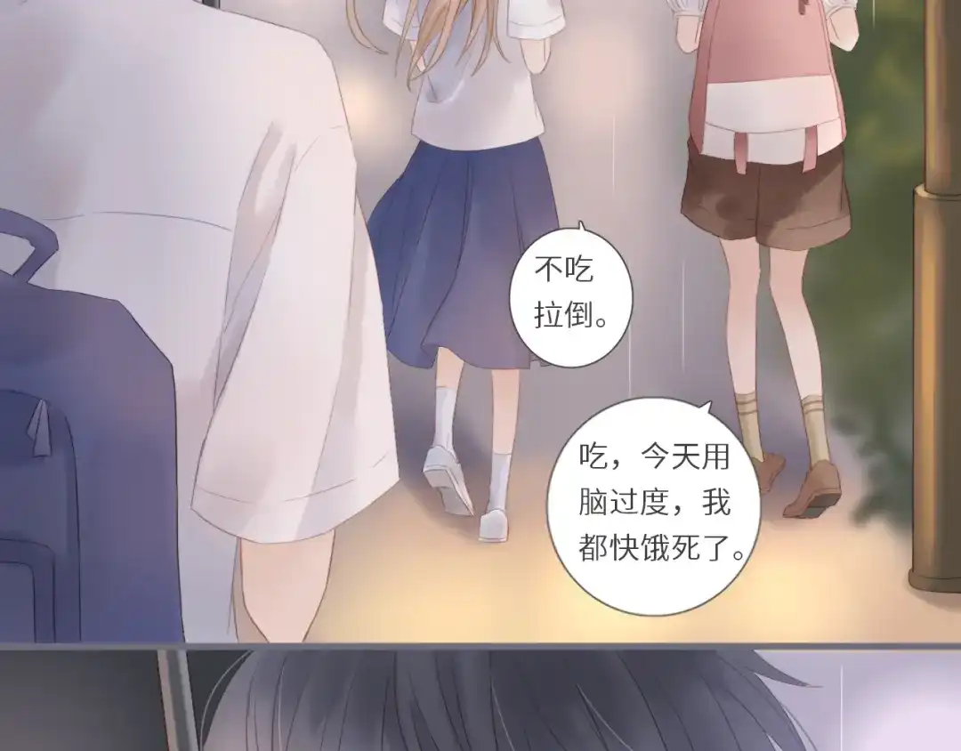《你与我相似》第4话 雨中倾诉 第46页