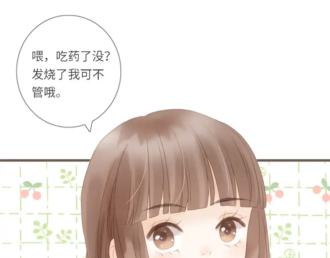 《你与我相似》第4话 雨中倾诉 第63页