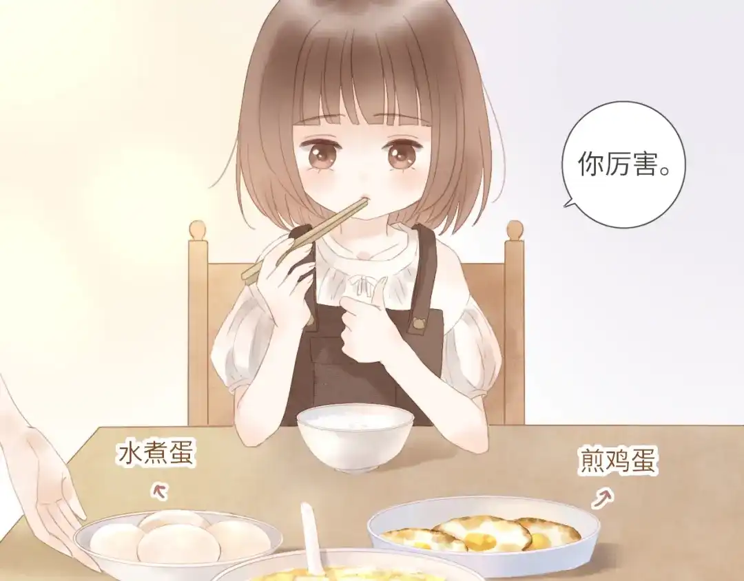 《你与我相似》第4话 雨中倾诉 第56页