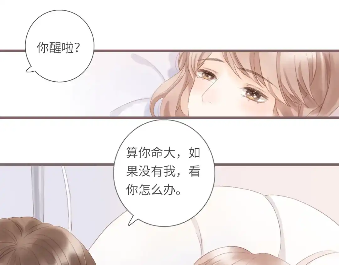 《你与我相似》第5话 姐姐生病了 第54页