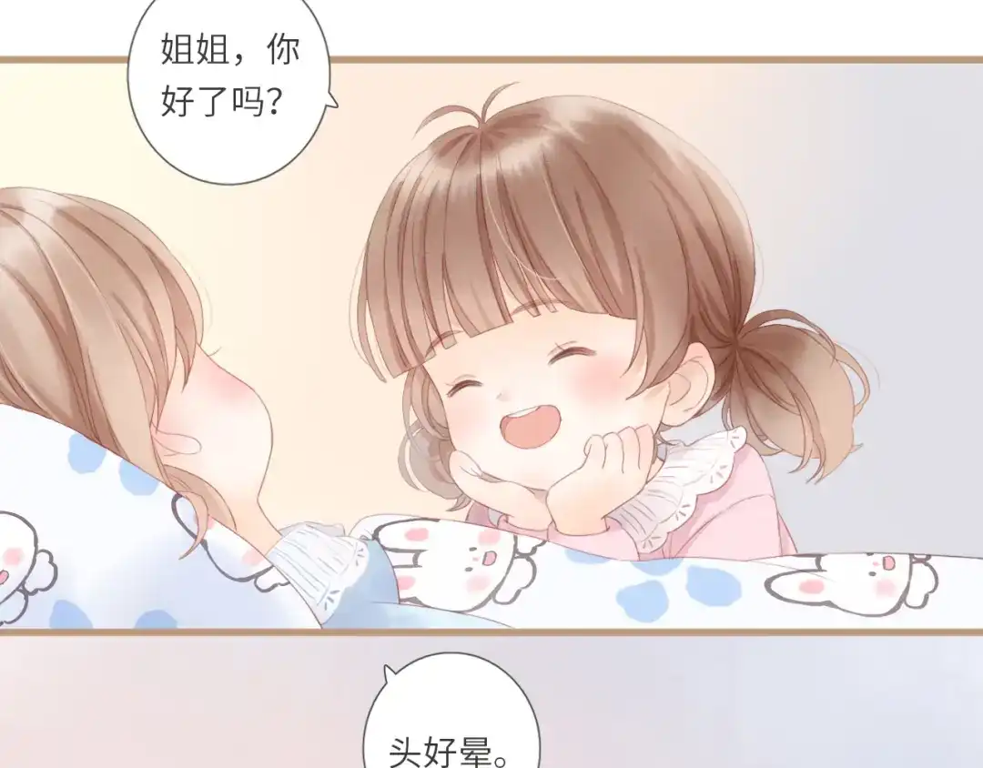《你与我相似》第5话 姐姐生病了 第21页
