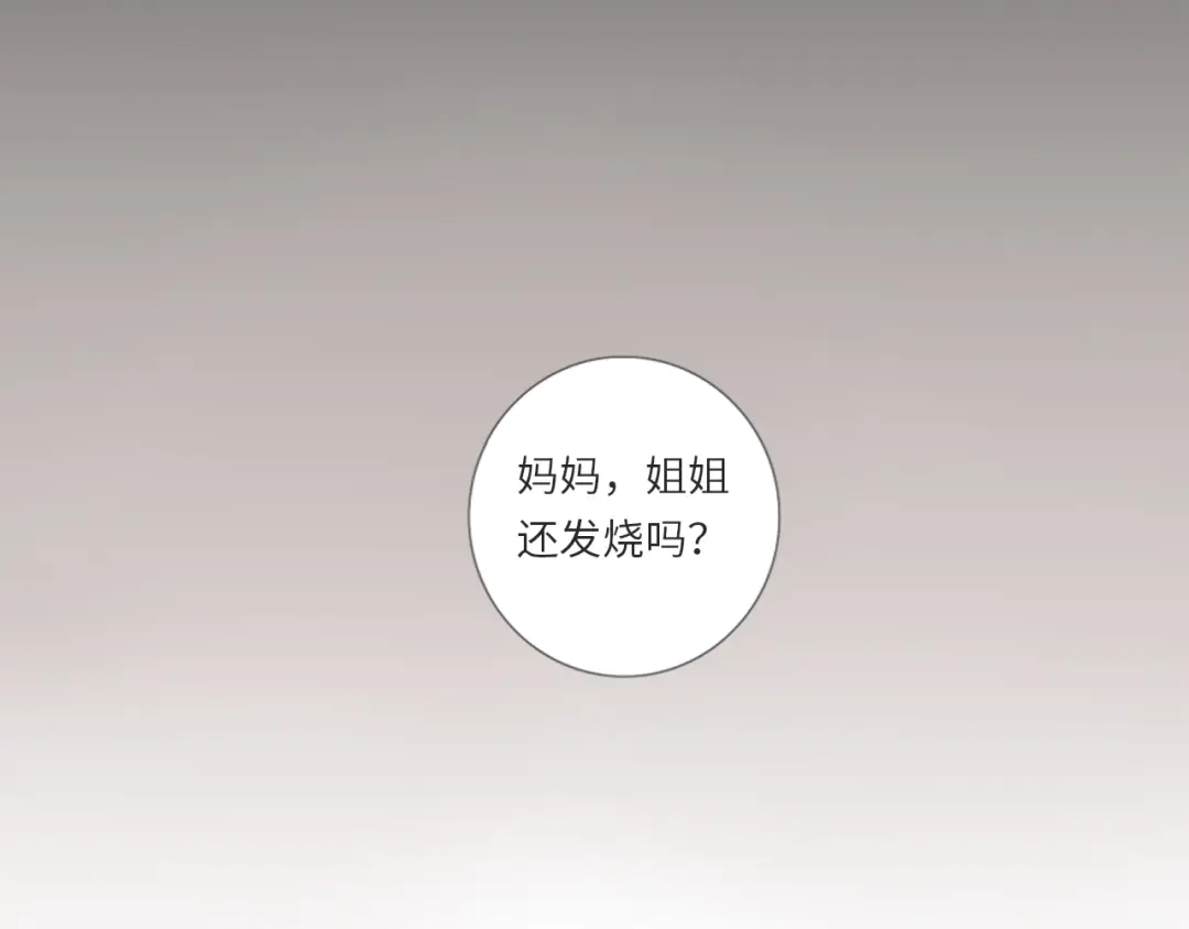 《你与我相似》第5话 姐姐生病了 第10页