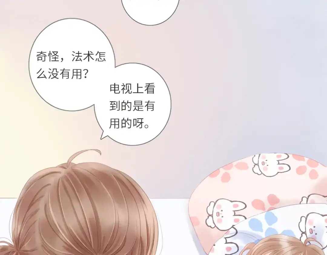 《你与我相似》第5话 姐姐生病了 第22页
