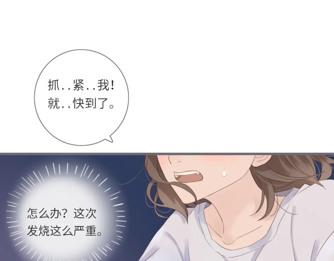 《你与我相似》第5话 姐姐生病了 第42页