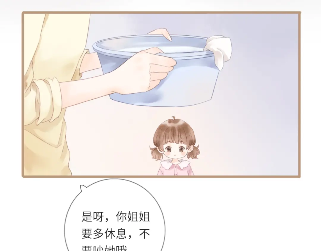 《你与我相似》第5话 姐姐生病了 第11页