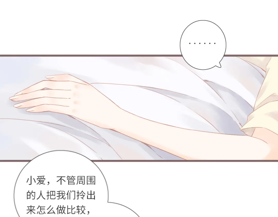 《你与我相似》第6话 双胞胎姐妹花 第14页