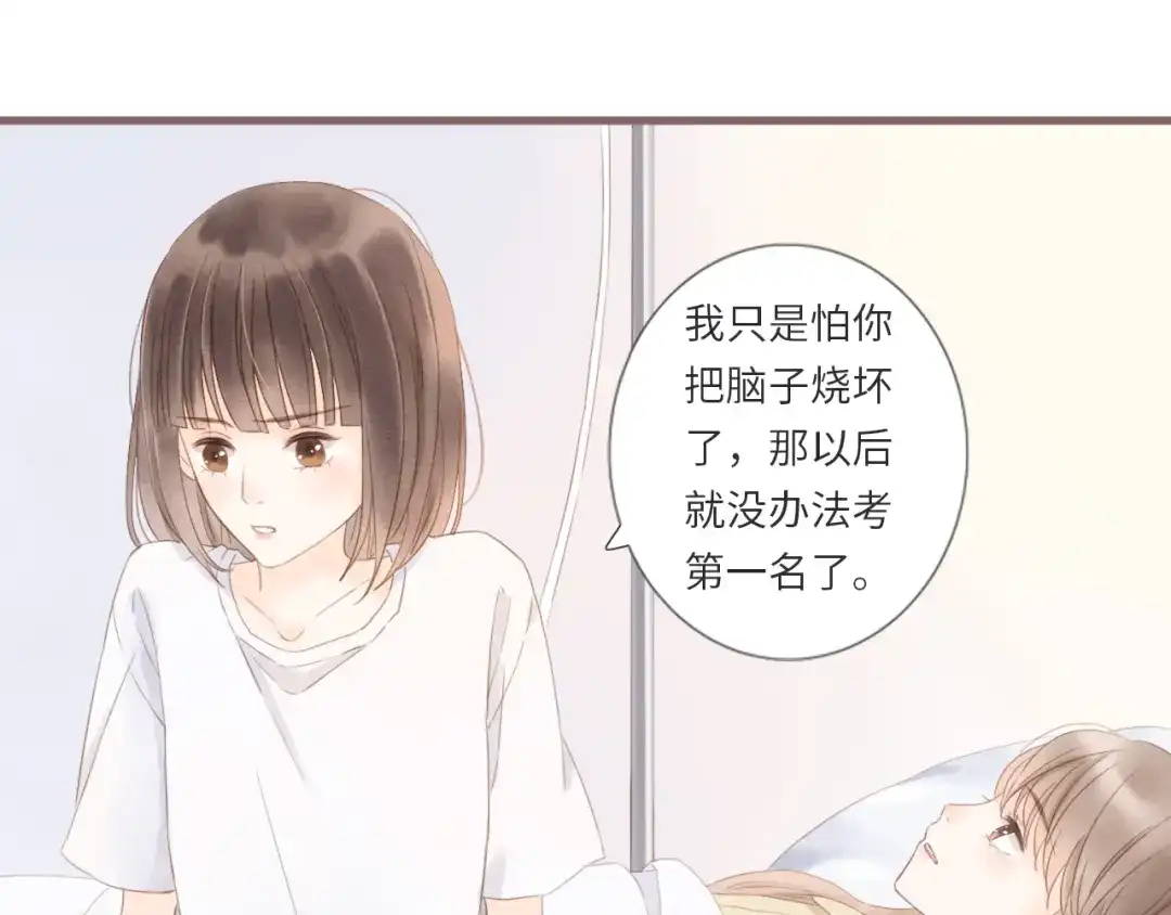 《你与我相似》第6话 双胞胎姐妹花 第9页