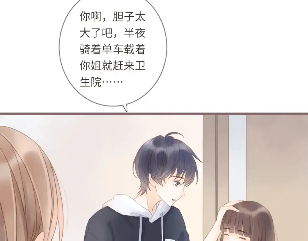 《你与我相似》第6话 双胞胎姐妹花 第43页