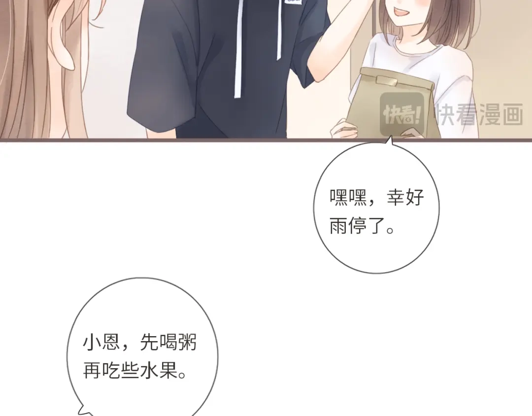 《你与我相似》第6话 双胞胎姐妹花 第44页