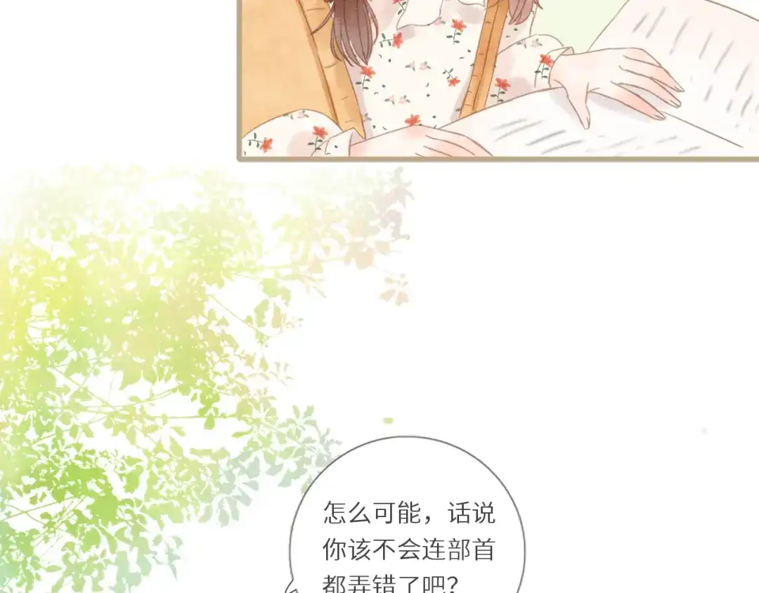 《你与我相似》番外 与你分享（1） 第27页