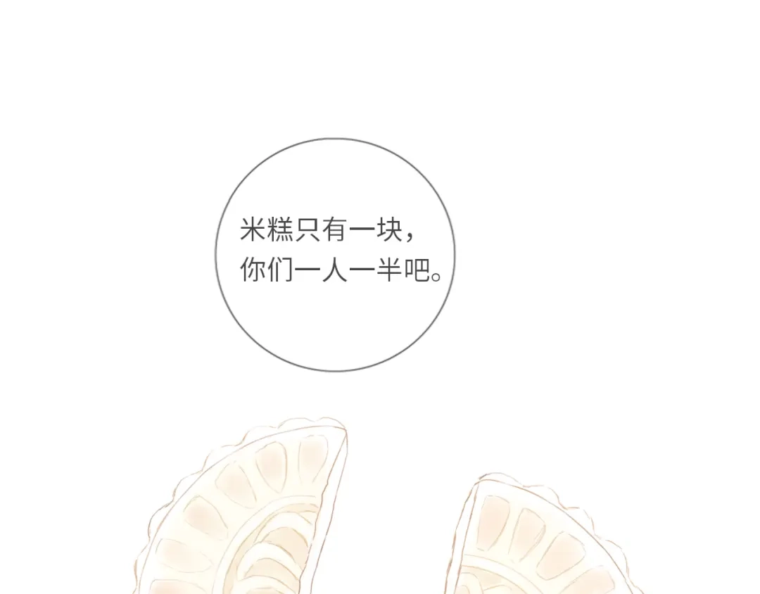 《你与我相似》番外 与你分享（1） 第14页