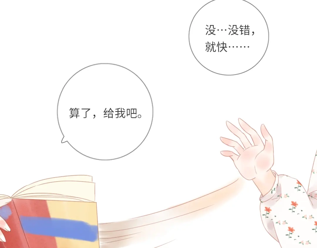《你与我相似》番外 与你分享（1） 第31页