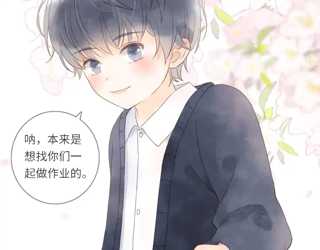 《你与我相似》番外 与你分享（1） 第60页