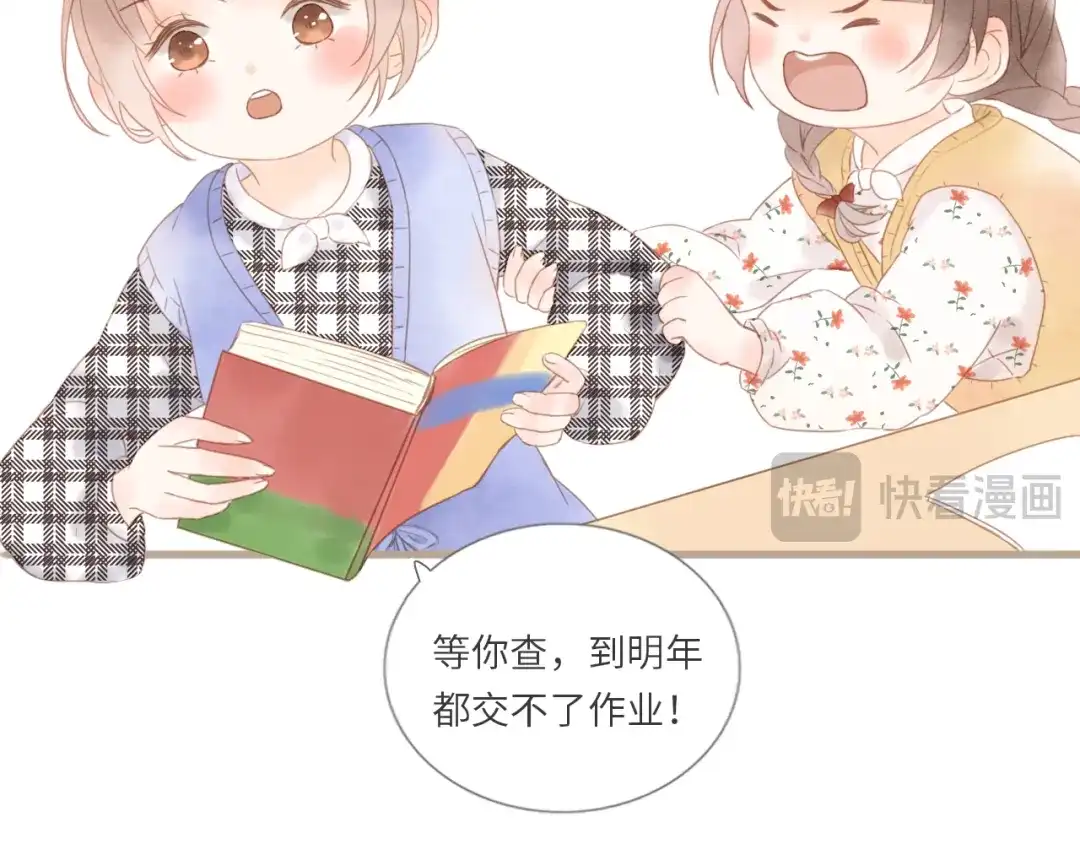 《你与我相似》番外 与你分享（1） 第33页