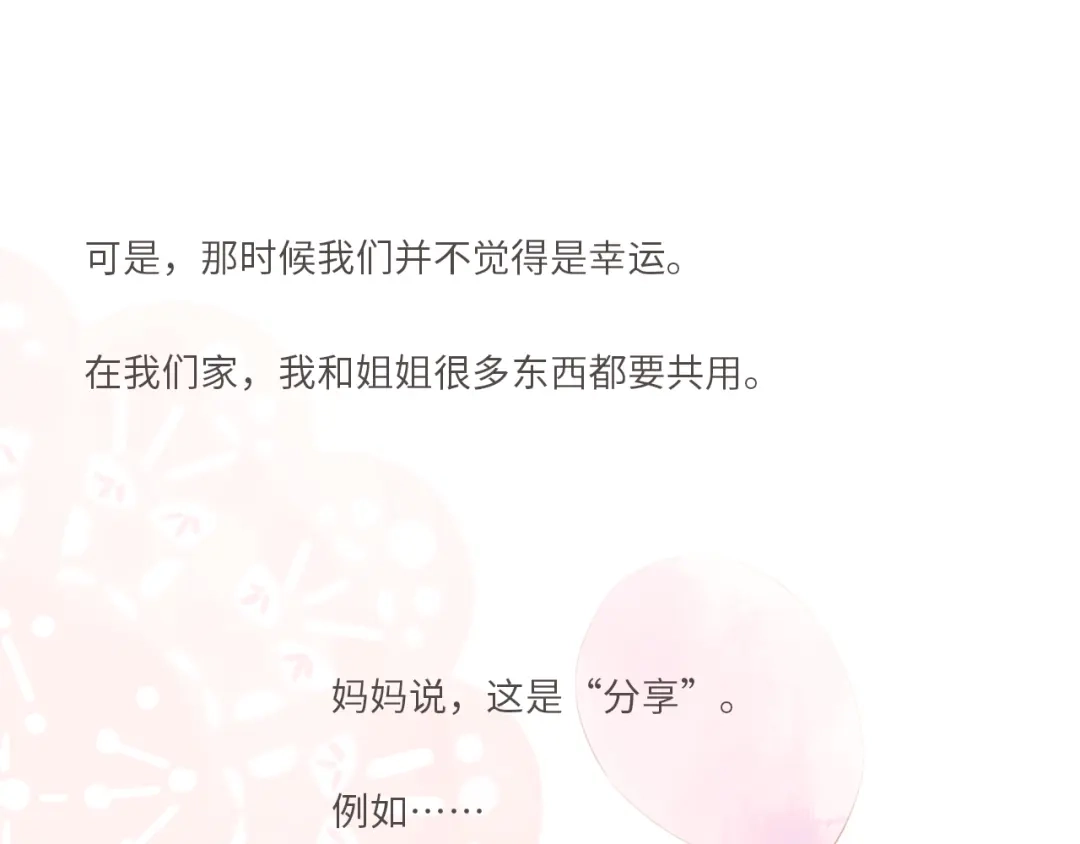《你与我相似》番外 与你分享（1） 第9页