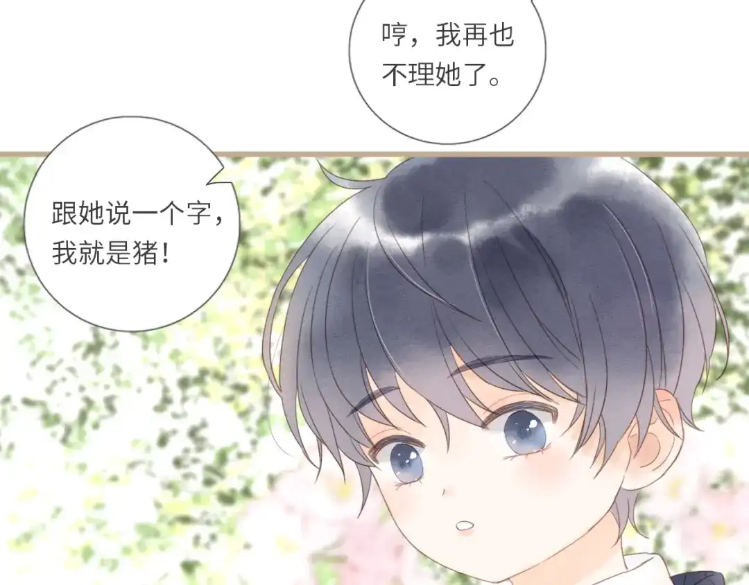 《你与我相似》番外 与你分享（1） 第54页
