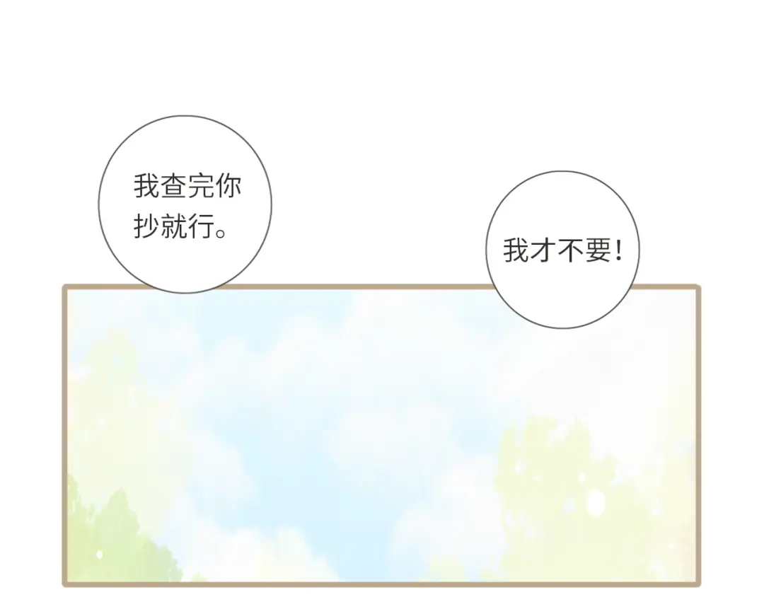 《你与我相似》番外 与你分享（1） 第34页