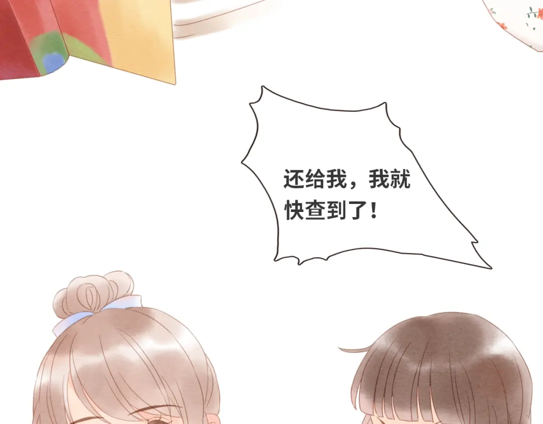 《你与我相似》番外 与你分享（1） 第32页