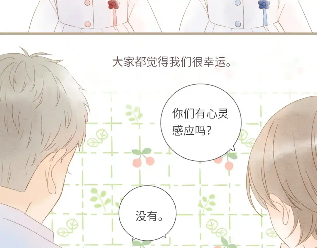《你与我相似》番外 与你分享（1） 第7页