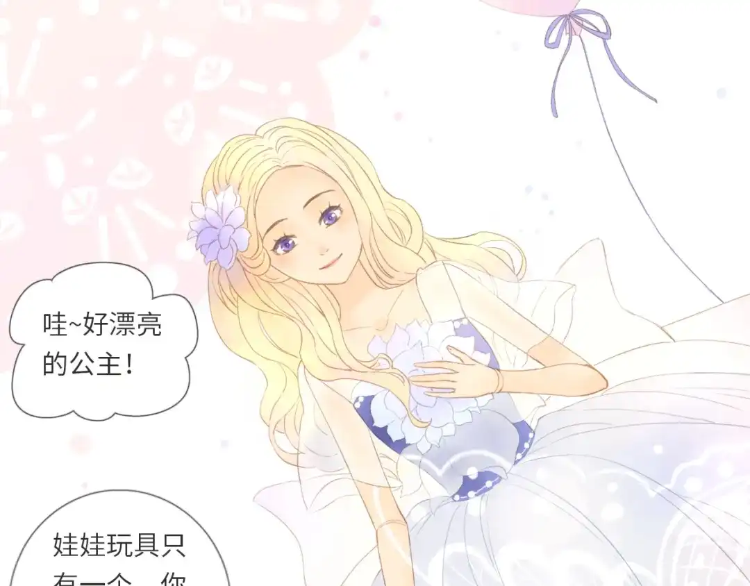 《你与我相似》番外 与你分享（1） 第10页